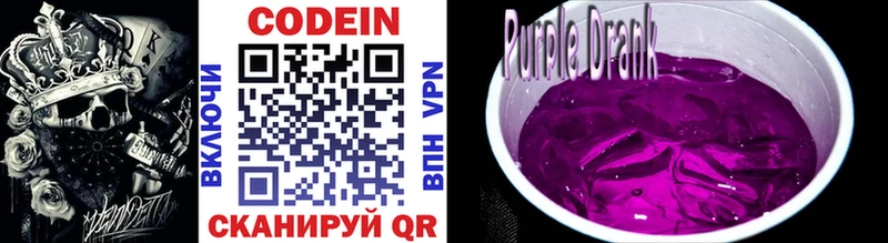 Кодеин Purple Drank  shop Telegram  Ясный 